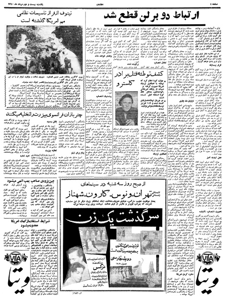 پرونده:Ettelaat13400522.pdf