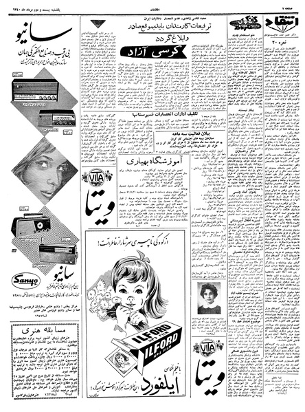 پرونده:Ettelaat13400522.pdf