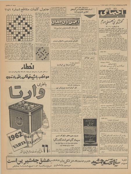 پرونده:Ettelaat13410424.pdf