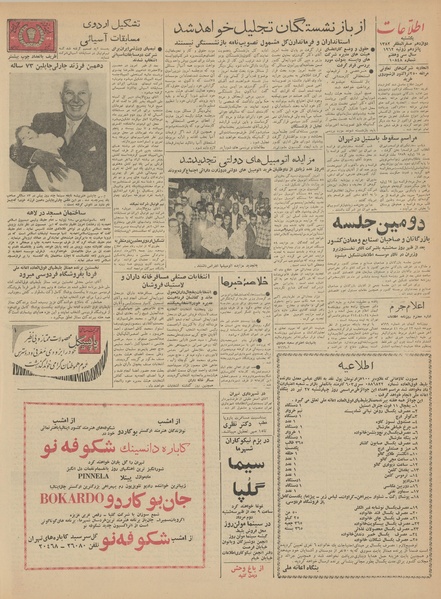 پرونده:Ettelaat13410424.pdf