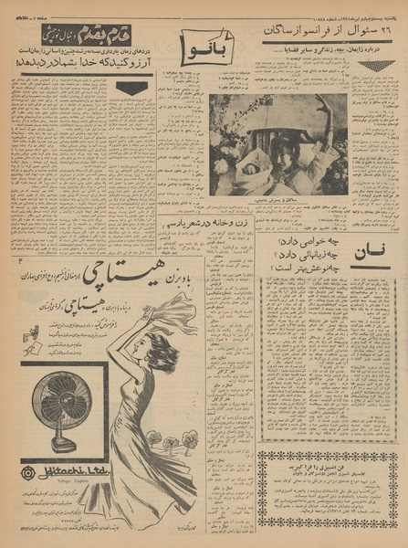 پرونده:Ettelaat13410424.pdf