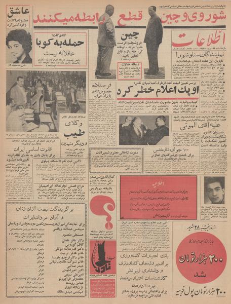 پرونده:Ettelaat13420623.pdf