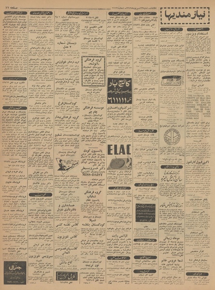 پرونده:Ettelaat13420623.pdf