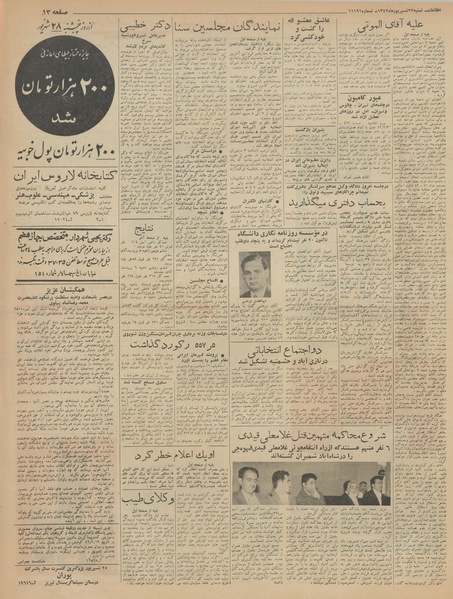 پرونده:Ettelaat13420623.pdf