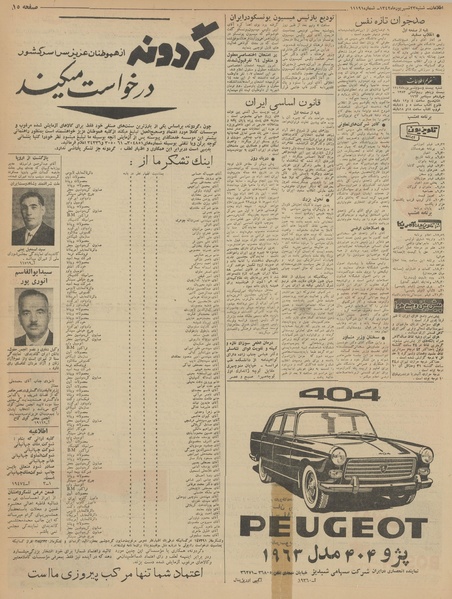 پرونده:Ettelaat13420623.pdf