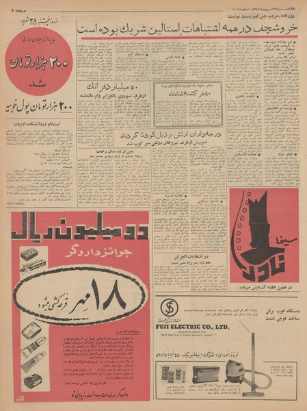 پرونده:Ettelaat13420623.pdf