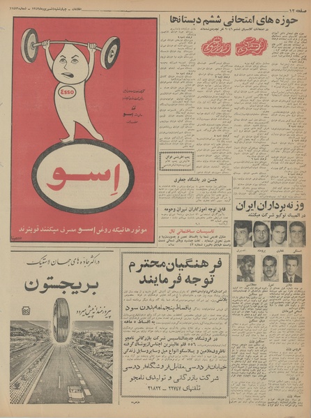 پرونده:Ettelaat13430604.pdf