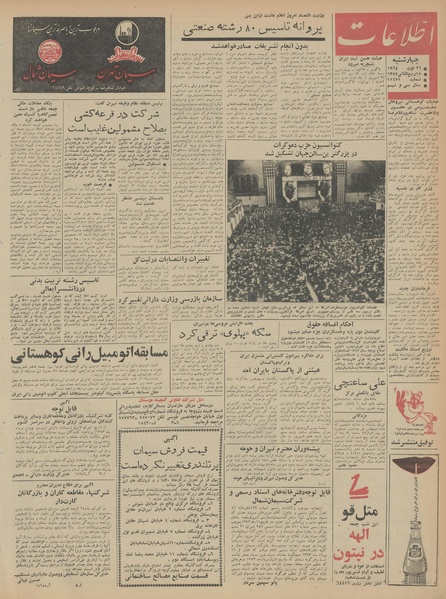 پرونده:Ettelaat13430604.pdf