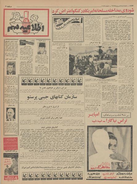 پرونده:Ettelaat13430604.pdf