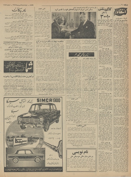 پرونده:Ettelaat13430604.pdf