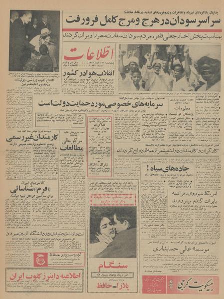 پرونده:Ettelaat13430820.pdf