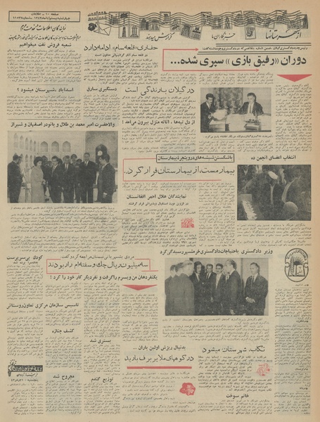 پرونده:Ettelaat13430820.pdf