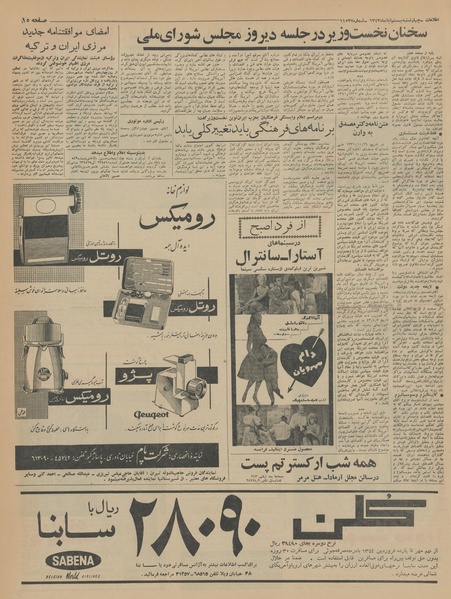 پرونده:Ettelaat13430820.pdf