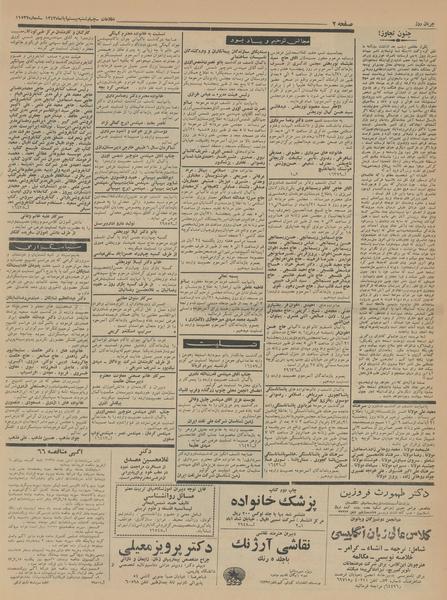 پرونده:Ettelaat13430820.pdf