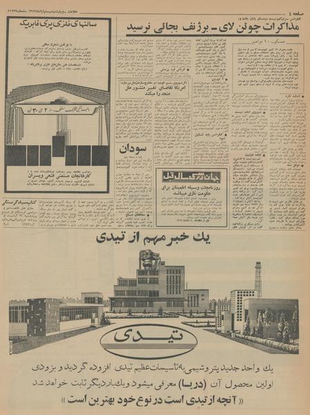 پرونده:Ettelaat13430820.pdf