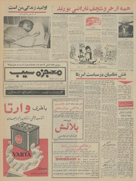 پرونده:Ettelaat13430820.pdf