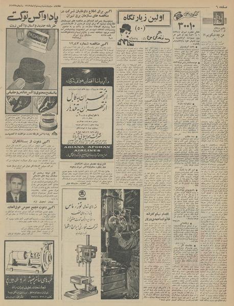 پرونده:Ettelaat13430820.pdf