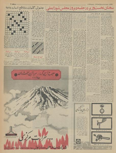 پرونده:Ettelaat13430820.pdf