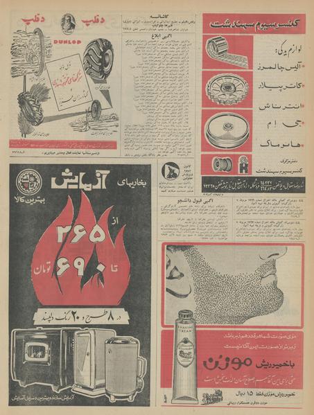 پرونده:Ettelaat13430821.pdf