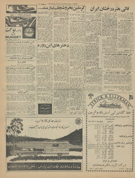 پرونده:Ettelaat13440126.pdf