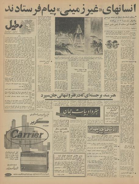 پرونده:Ettelaat13440126.pdf