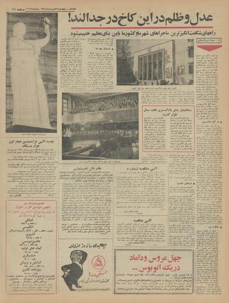 پرونده:Ettelaat13440126.pdf