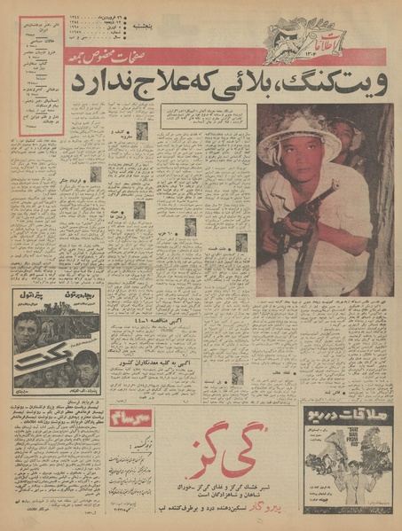 پرونده:Ettelaat13440126.pdf