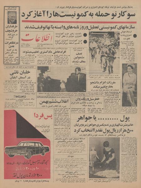 پرونده:Ettelaat13440712.pdf