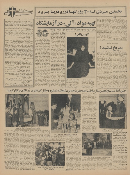 پرونده:Ettelaat13440712.pdf