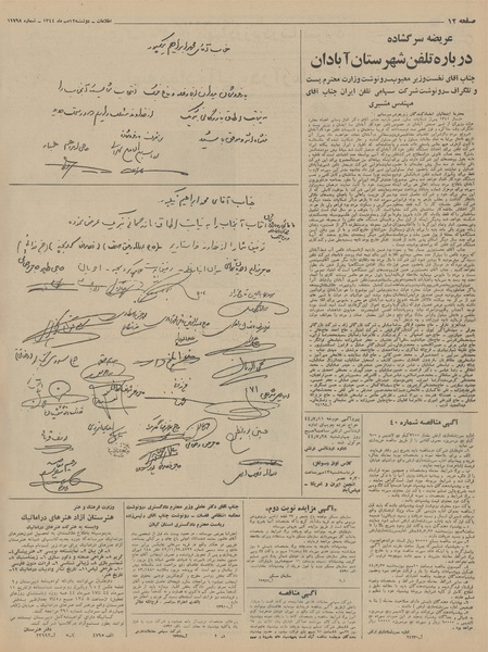 پرونده:Ettelaat13440712.pdf