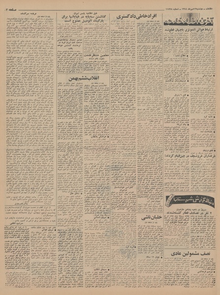 پرونده:Ettelaat13440712.pdf