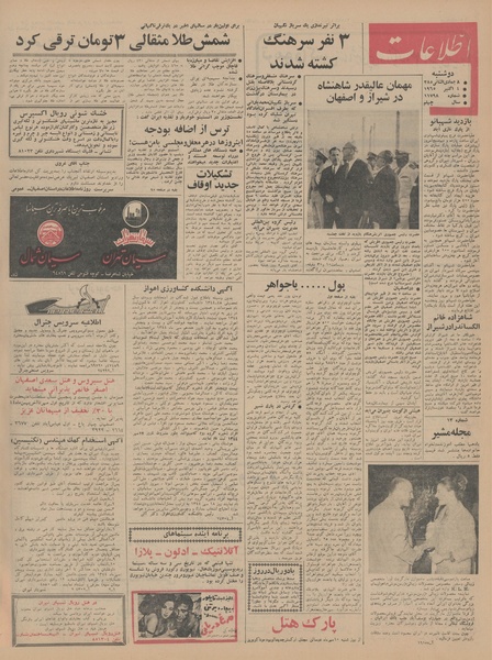 پرونده:Ettelaat13440712.pdf