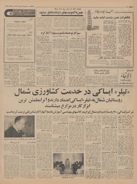 پرونده:Ettelaat13440712.pdf