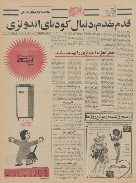 پرونده:Ettelaat13440712.pdf