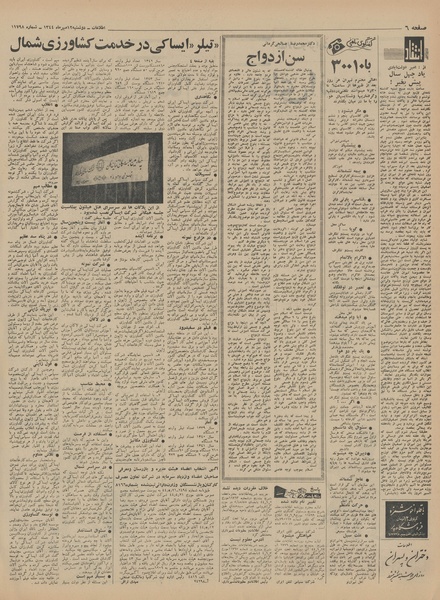 پرونده:Ettelaat13440712.pdf