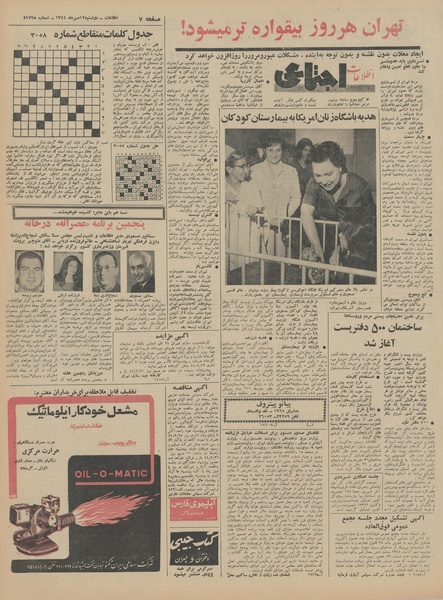 پرونده:Ettelaat13440712.pdf