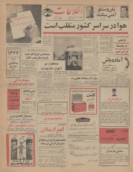 پرونده:Ettelaat13441229.pdf