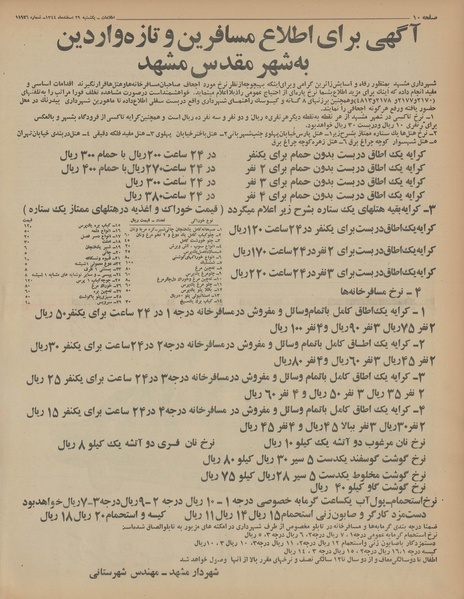 پرونده:Ettelaat13441229.pdf