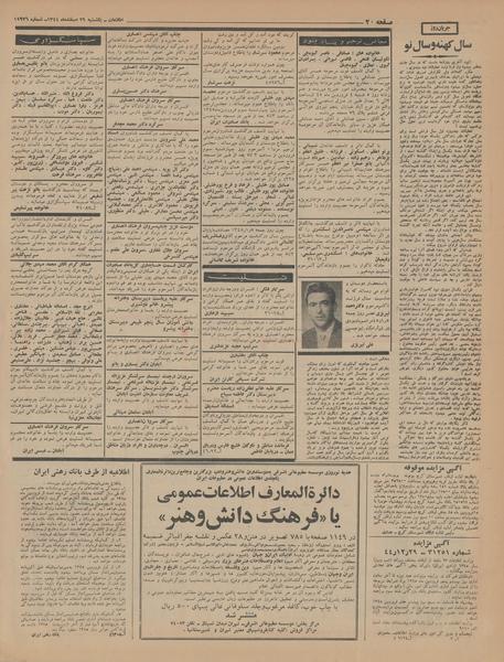 پرونده:Ettelaat13441229.pdf