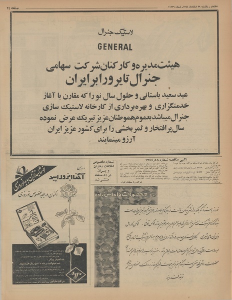 پرونده:Ettelaat13441229.pdf