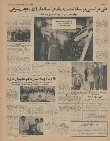 پرونده:Ettelaat13441229.pdf