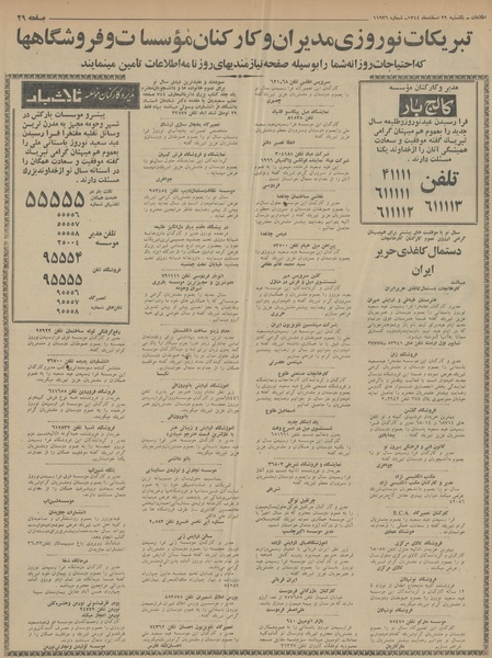 پرونده:Ettelaat13441229.pdf