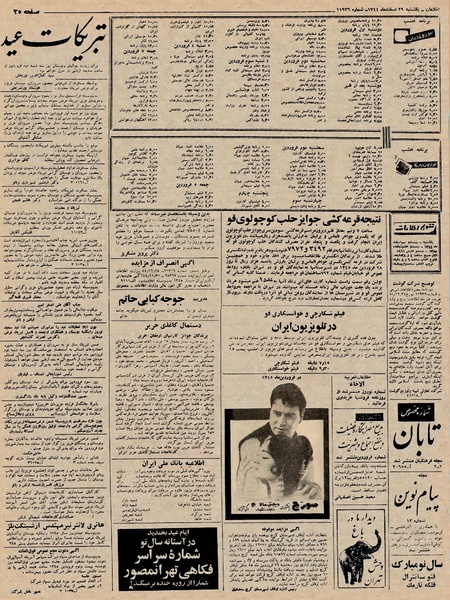 پرونده:Ettelaat13441229.pdf