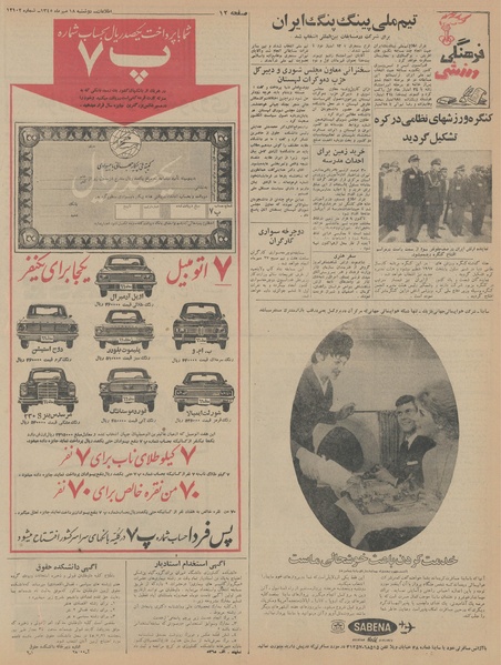 پرونده:Ettelaat13450718.pdf