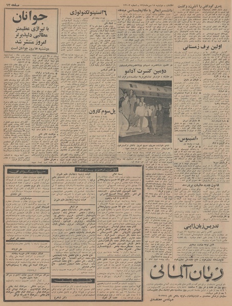 پرونده:Ettelaat13450718.pdf