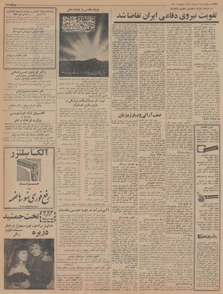 پرونده:Ettelaat13450718.pdf