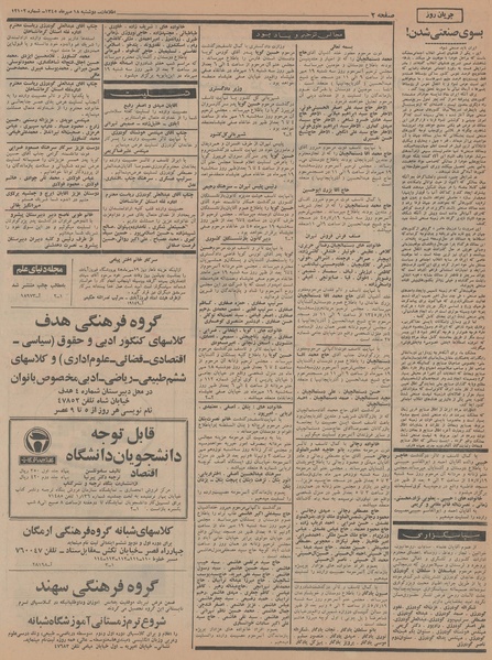 پرونده:Ettelaat13450718.pdf