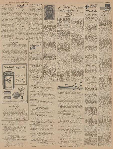 پرونده:Ettelaat13450718.pdf