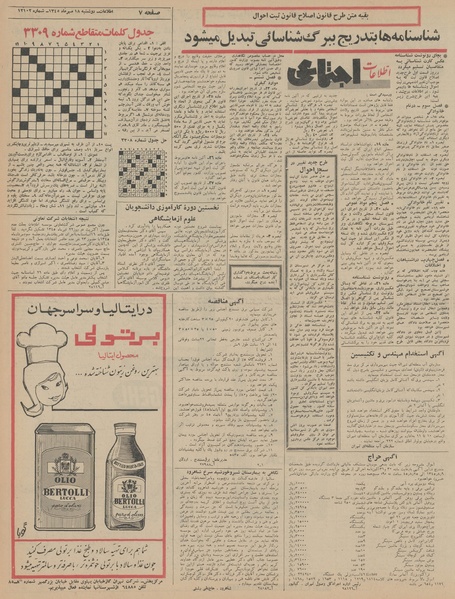 پرونده:Ettelaat13450718.pdf