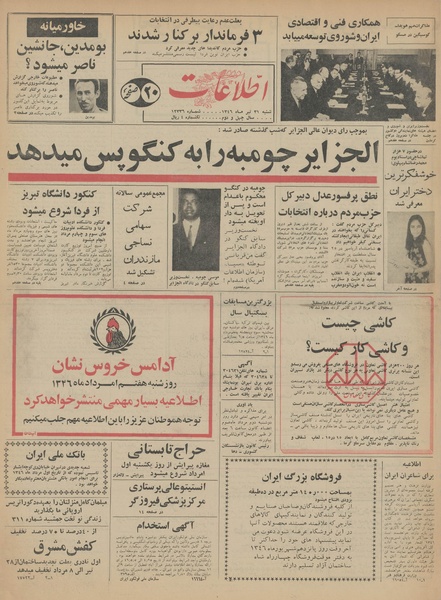 پرونده:Ettelaat13460431.pdf